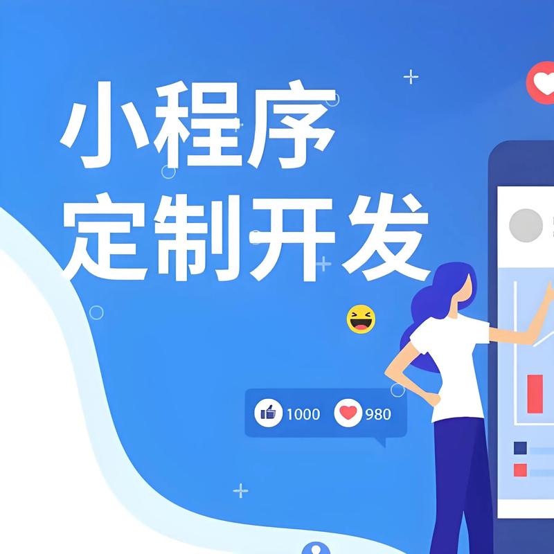 小程序开发